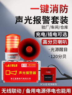 Fire Alarm Industrial Factory Fire Inspection Escape Alarm Bell One-Click Wireless Linkage Sound and Light Alarm Device