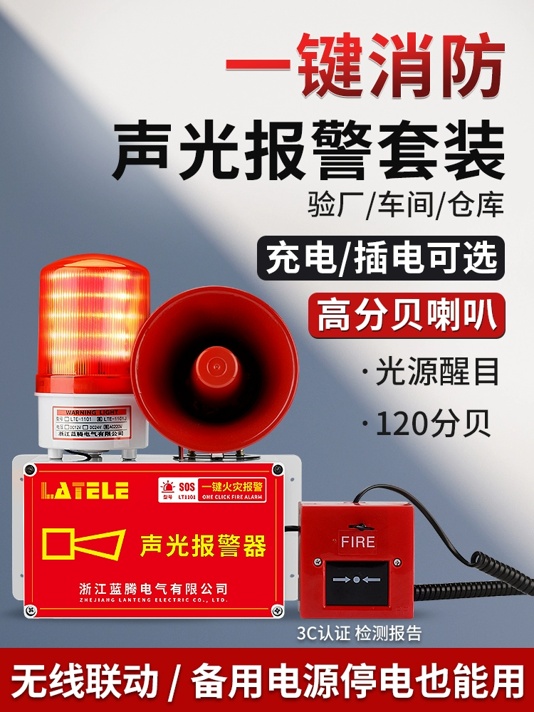 Пожарная сигнализация, промышленная заводская пожарная сигнализация, пожарная сигнализация, звонок, беспроводное соединение в один клик, звуковое и световое сигнальное устройство