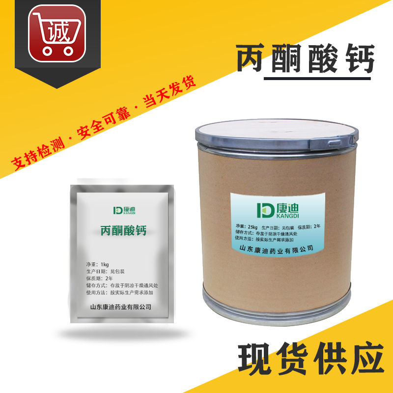 热销食品级 丙酮酸钙 量大从优 丙酮酸钙 营养强化剂 1kg/袋 包邮