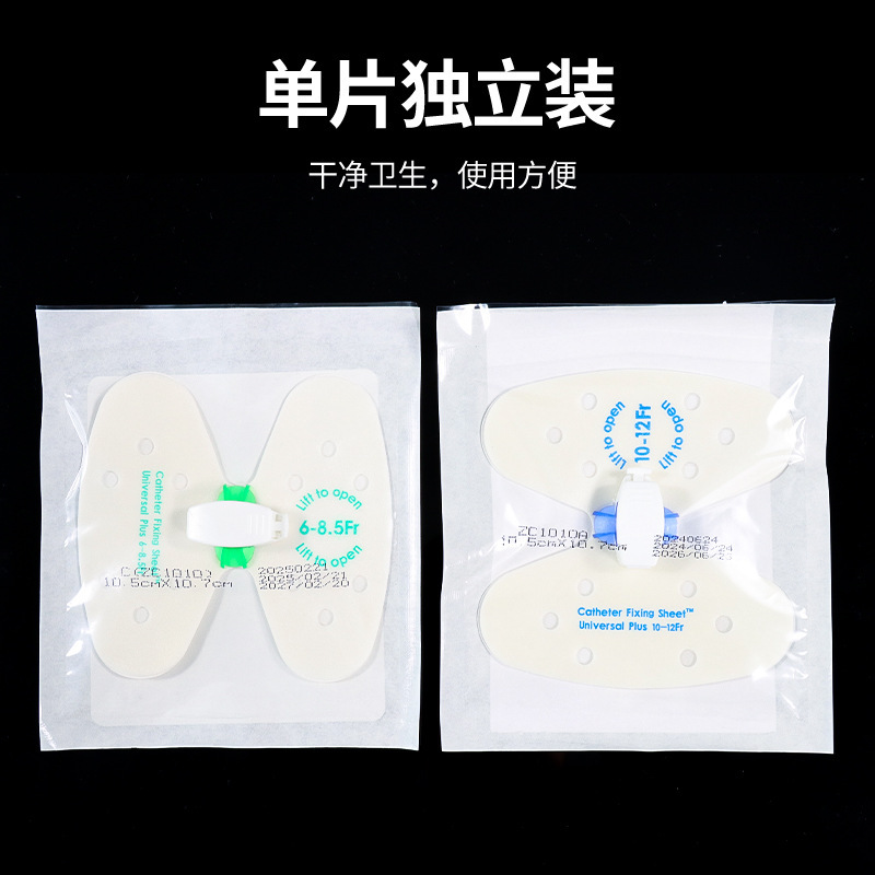 医用picc导管固定贴胆汁引流管蝴蝶扣胆管导管思乐扣固定卡扣装置|undefined