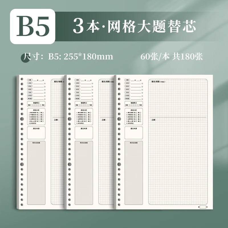 四季年华错题本可拆卸活页本加厚改错本纠错本集数学错题整理本子|undefined