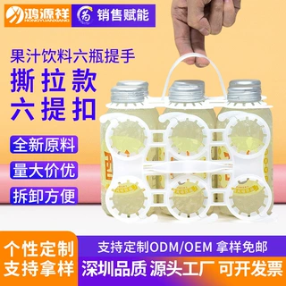 塑料提手 小青柠饮料瓶6联扣果汁奶制品手提扣六瓶米酒易撕拉提手
