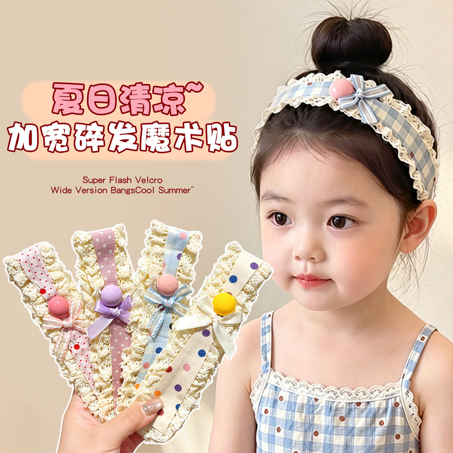 Children's Sweet Bangs Stickers, Magic Stickers for Forehead Hair, Baby Fabric Headbands, Flower Bow Hair Clips, Girls' Hairbands