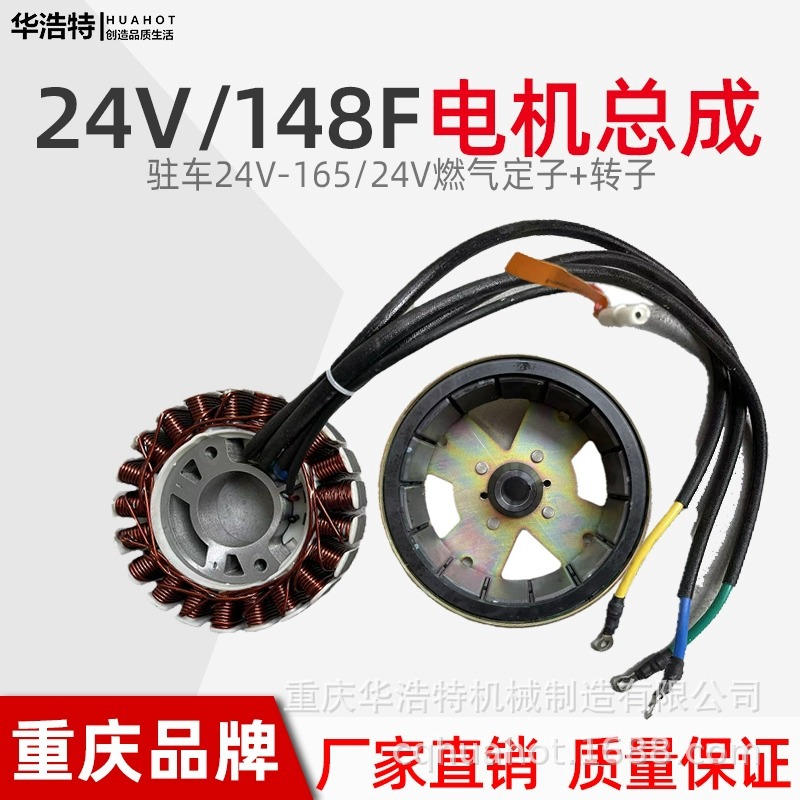 148F/增程器72V/60/24V定子转子 驻车发电机飞轮 发电机线圈转子