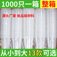 一次性杯子塑料杯餐饮大号加厚航空杯茶水杯商用家用结婚1000只装