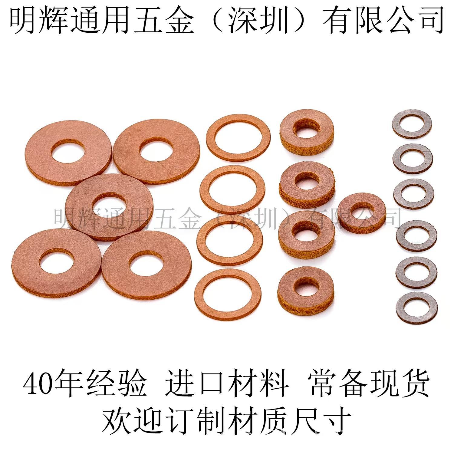 绝缘垫片快巴垫片垫圈红纲纸红色垫片M1.2-M3