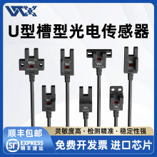 WTX槽型光电开关原点限位开关传感器行程带线U槽型光电传感器SX67