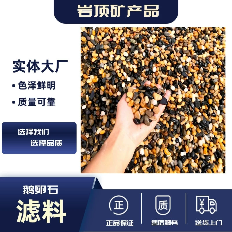 Водоочистка фильтр валик фильтрующий материал небольшой фасоль камень дорога сад пейзаж мощение строительство специальный галька фильтрующий материал