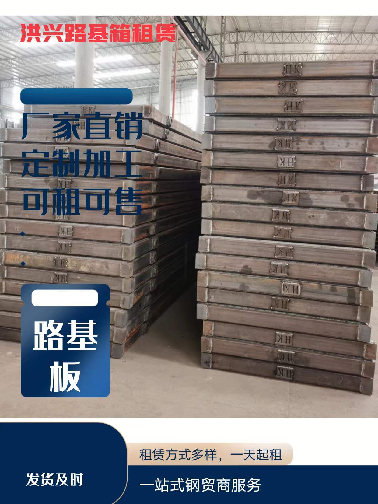 东莞 广州 惠州大量路基箱铺路钢板租售 租期灵活 价质优美