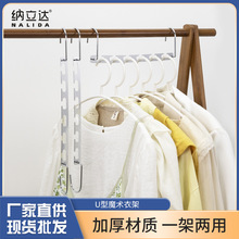 厂家批发U型多功能魔术衣架家用折叠衣架收纳神器铁艺多层衣撑