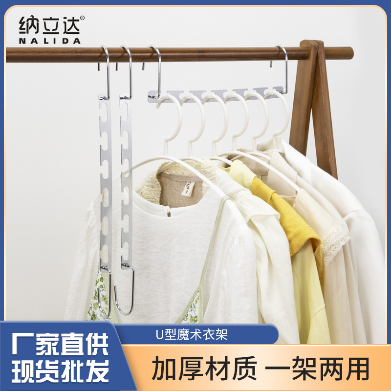 Manufacturer Wholesale U-Shaped Multifunctional Magic Clothes Hanger, Household Folding Clothes Hanger Storage Artifact, Iron Multi-Layer Clothes Support