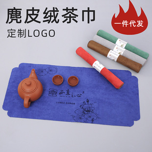 Deerskin velvet tea mat two-color waterproof tea mat Chinese tea tablecloth fabric table flag tea towel tea flag tea towel