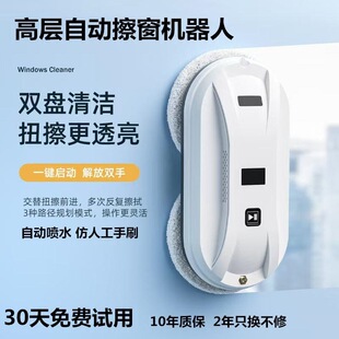 Free Shipping Smart Window Cleaning Robot Fully Automatic Double Water Spray Household Electric High-Rise Exterior Window Glass Cleaning Artifact