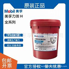 MOBIL美孚力图H46抗磨液压油力图H22力图H32力图H68力图H100专用