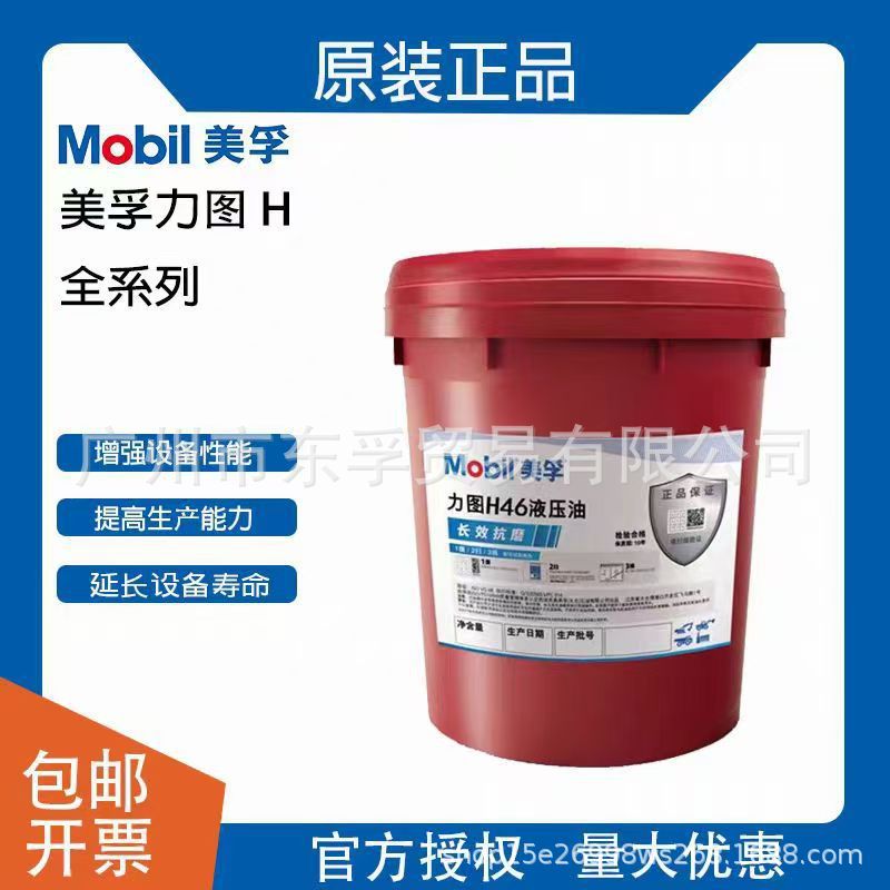 MOBIL美孚力图H46抗磨液压油力图H22力图H32力图H68力图H100专用