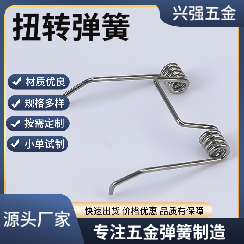 兴强弹簧厂家直供不锈钢扭转异形弹簧高精密五金电器配件扭力弹簧
