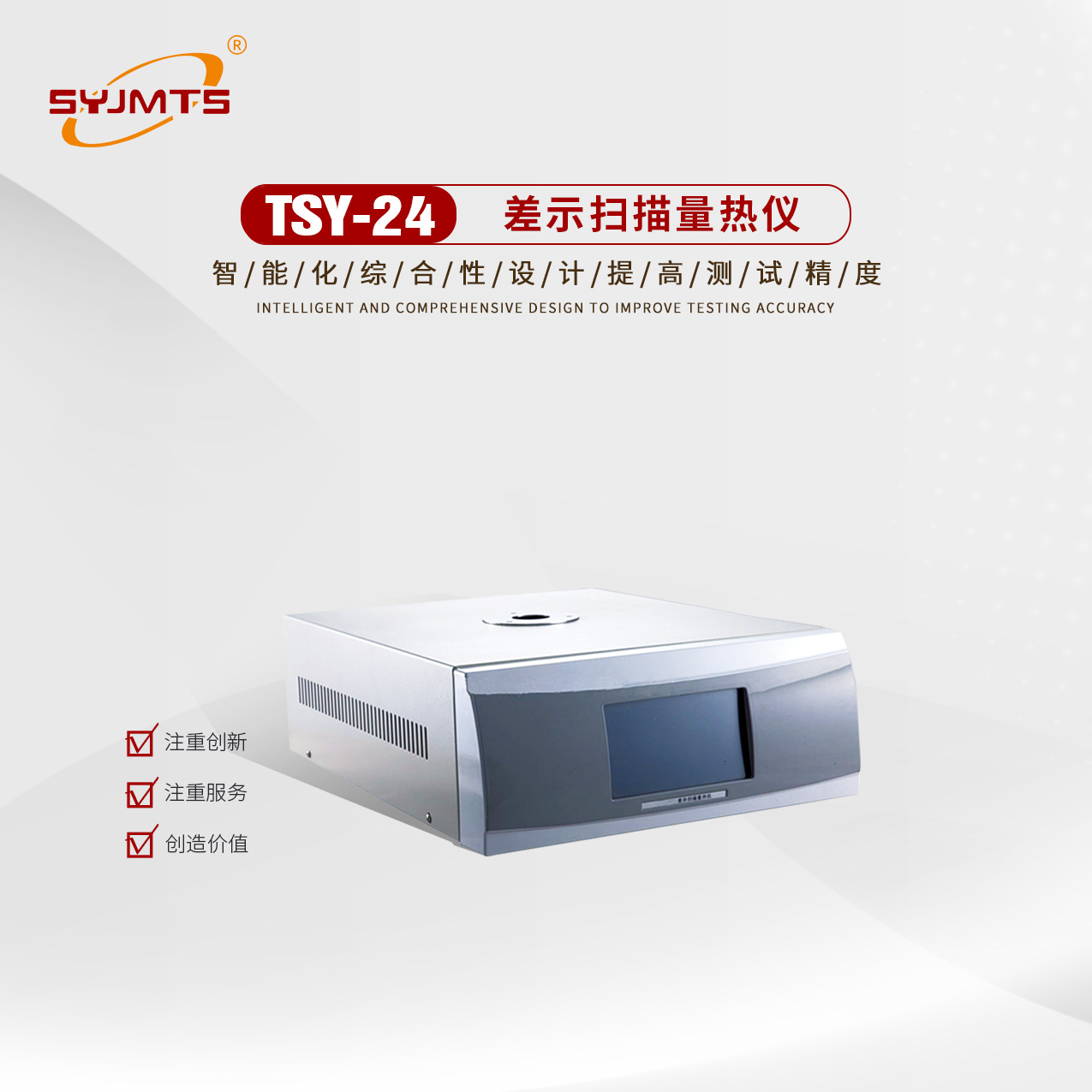 TSY-24型 差示扫描量热仪 数字式气体质量流量计 采用双向控制