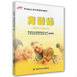 育婴师（国家职业资格三级）丁昀考试书籍中国劳动社会保障出版社