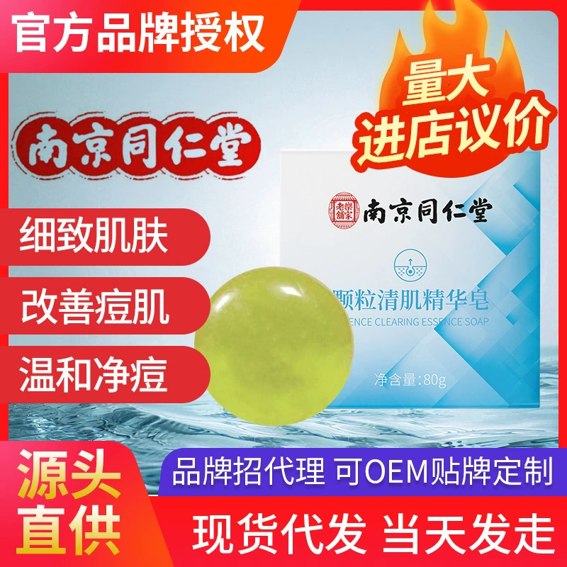 Нанкинский Tongrentang гранулированный очищающий мышечный экстракт мыла для очищения лица нежный и нежный для мытья лица мыло для баланса жира