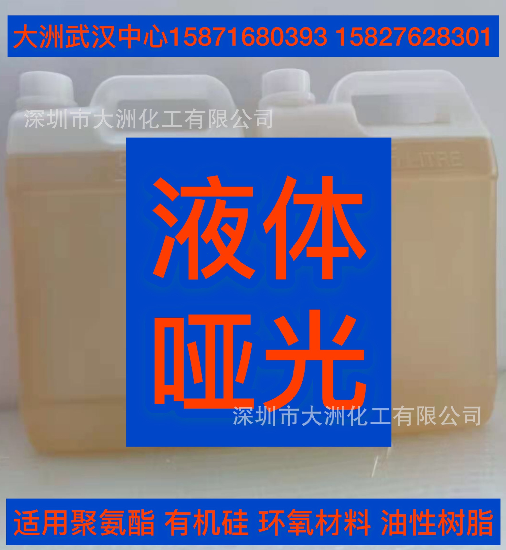 供应液体哑光剂油性哑光液 有机硅哑光剂 聚氨酯环氧哑光剂