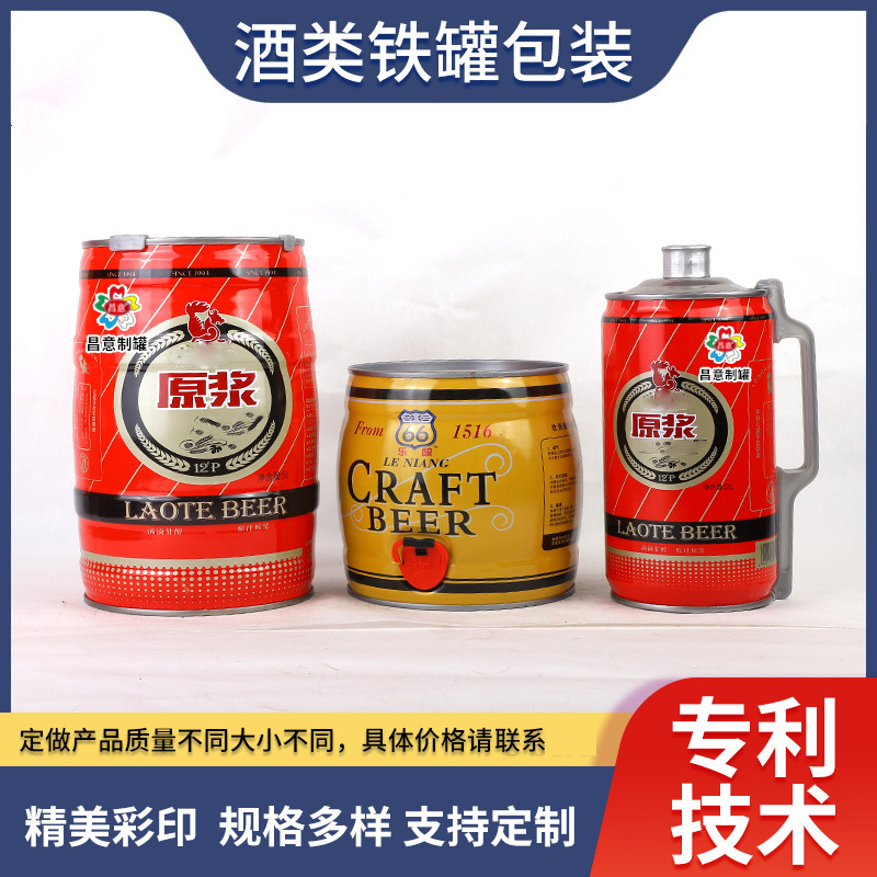工厂制作圆形5L精酿啤酒铁罐 马口铁3L白啤铁盒 多规格酒类铁桶
