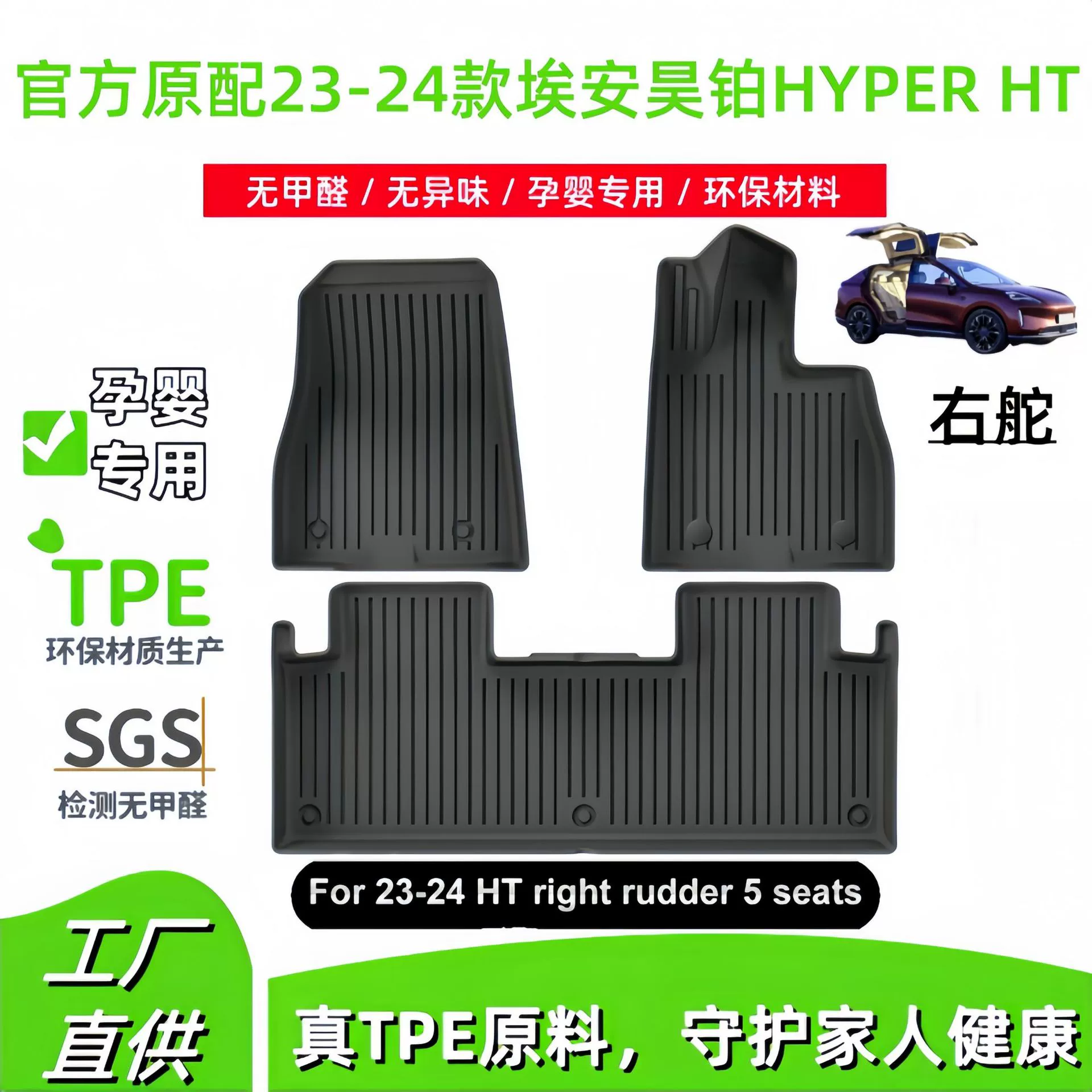 Applicable to 23-24 model EAN Hao Pu HYPER HT right-hand drive car floor mats fully eco-friendly TPE floor mats drop shipping