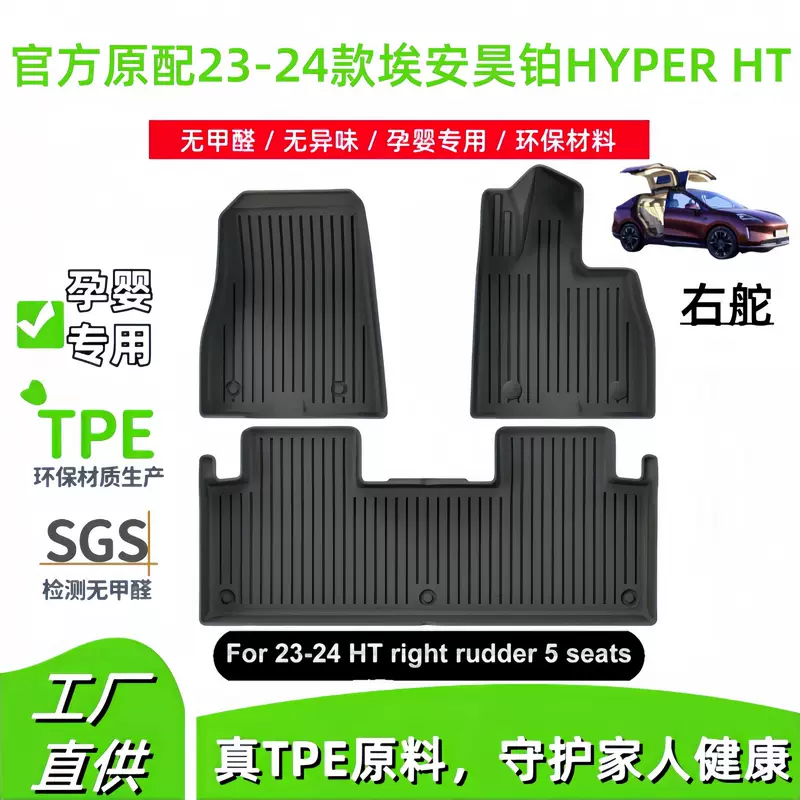 Applicable to 23-24 model EAN Hao Pu HYPER HT right-hand drive car floor mats fully eco-friendly TPE floor mats drop shipping