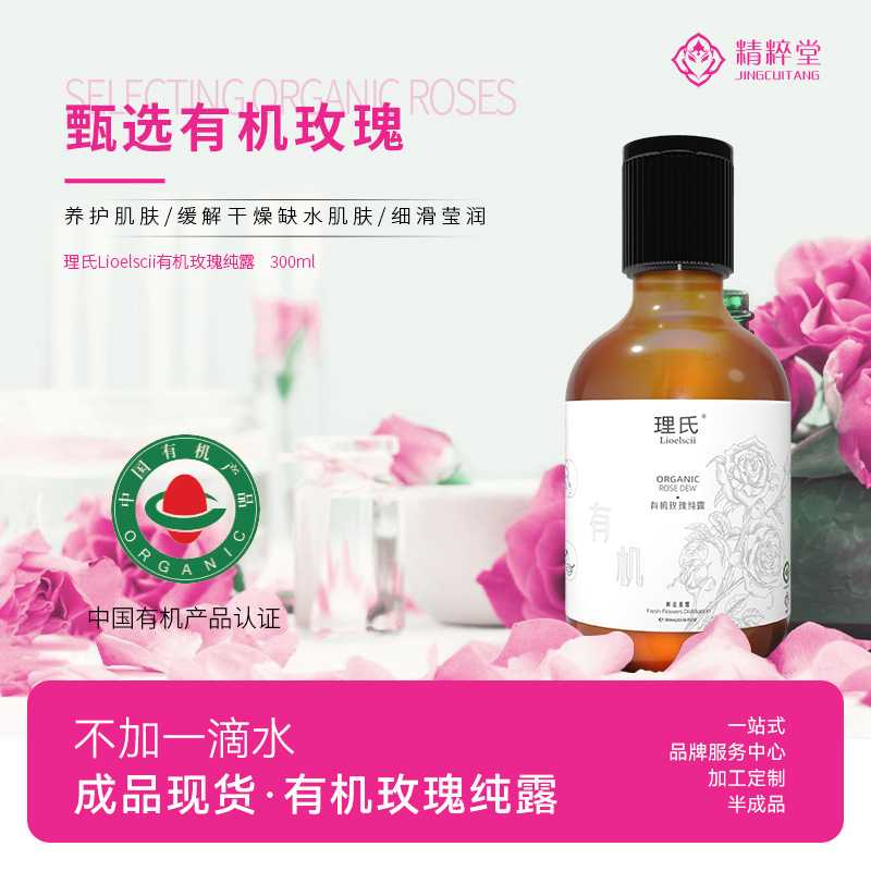 批发有机玫瑰纯露天然花水护肤化妆品原料玫瑰鲜花精华液工厂批发