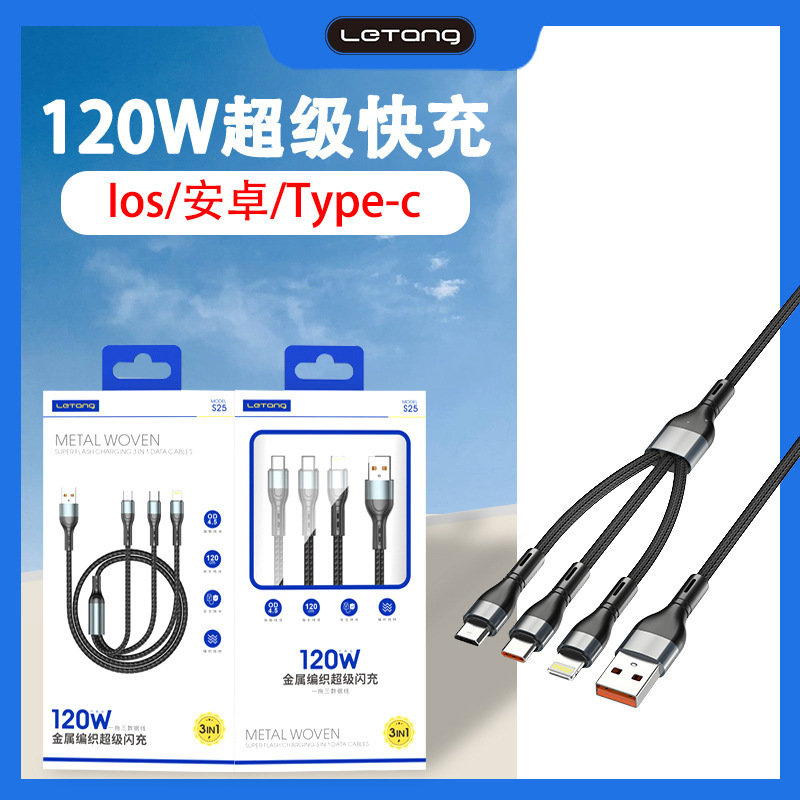 Lezang One-To-Three 120W Fast Charging Charging Cable Is Suitable for Apple Android Huawei Type-C Universal Fast Charging Cable
