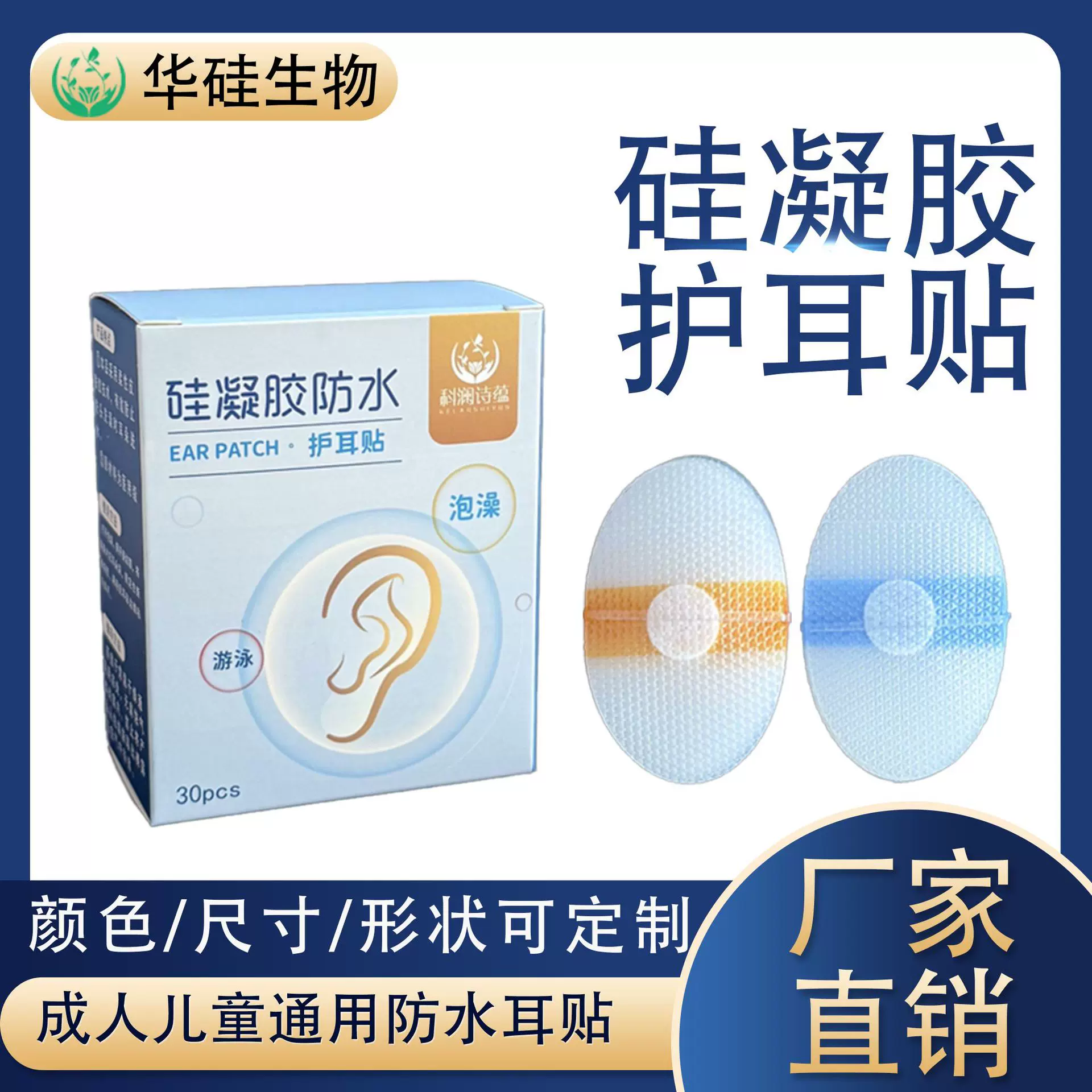 批发硅凝胶护耳贴婴儿防水护耳贴 硅凝胶护耳贴 硅凝胶防水耳贴