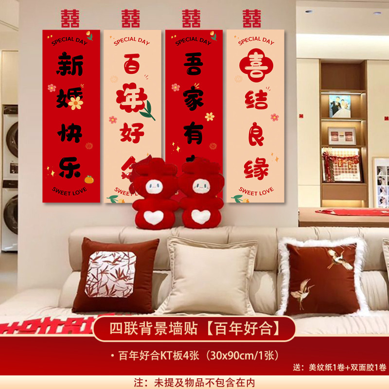 婚房布置套装结婚礼拉花长条喜字挂件kt板卧室新房床头背景墙装饰|undefined
