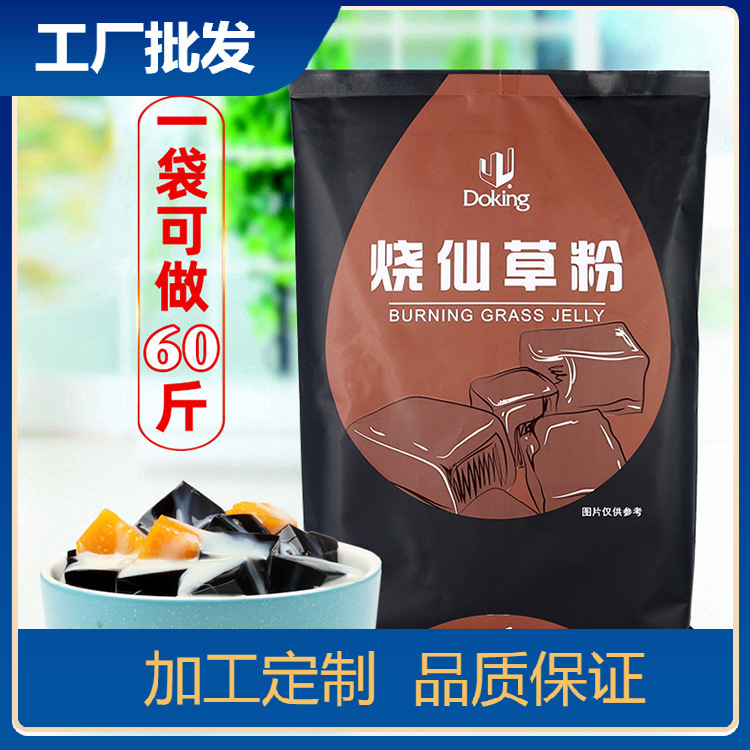 Dunhuang shaoxiao powder 1kg milk tea shop dedicated shaoxiao milk tea homemade household black jelly fairy jelly