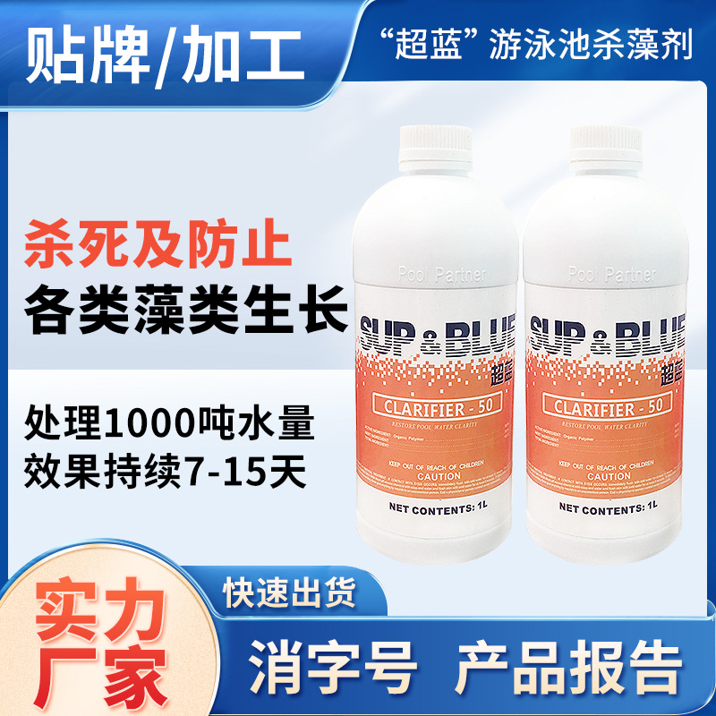 美国Super@ＢＬＵＥ超蓝游泳池澄清剂
