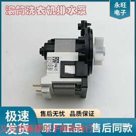 滚筒洗衣机雷利排水泵BPX2-7 8 2L 111 112 92/93/94L马达电机