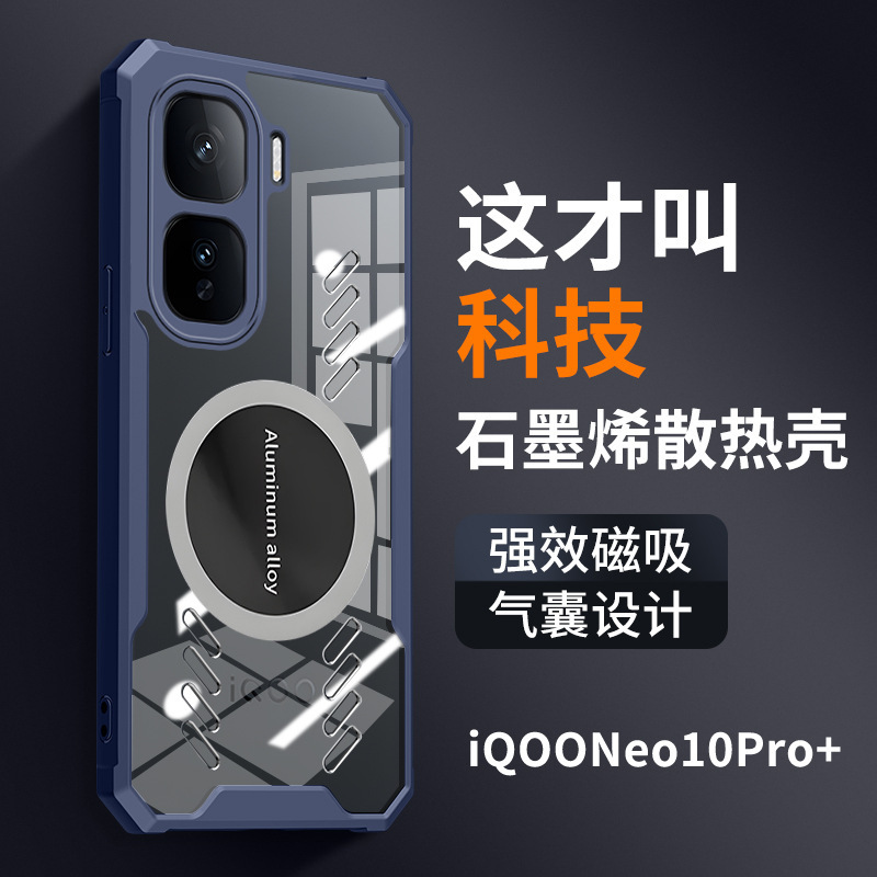 适用iQOOneo10pro+手机壳透明磁吸散热保护套iqooneo10Pro外壳男|undefined