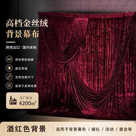 跨境亚马逊婚礼舞台加厚牛奶丝背景纱幔生日派对节日聚会摄影布幔