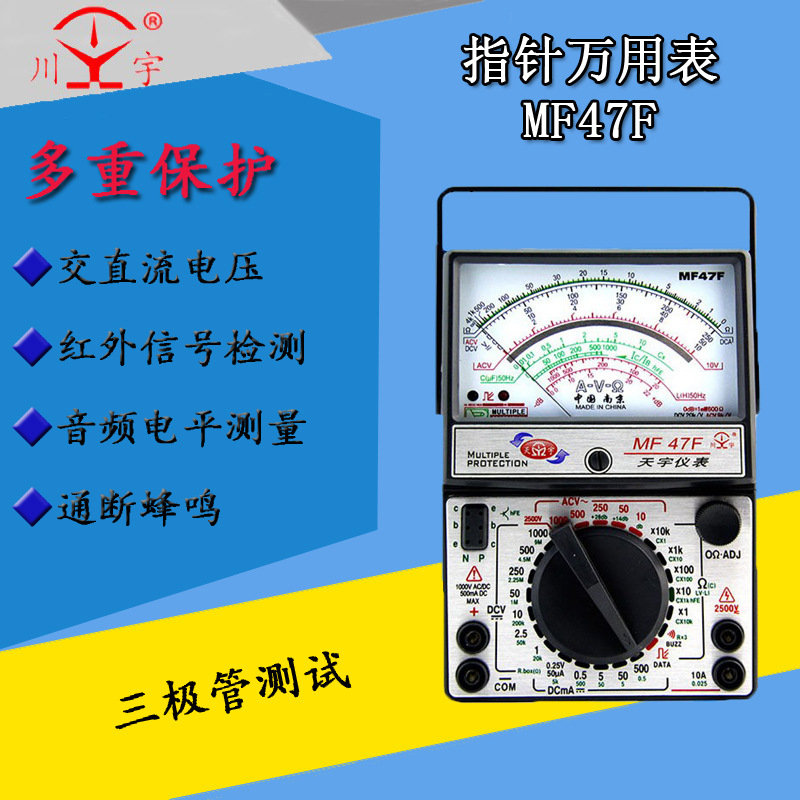 南京天宇MF47F外磁指针式机械万用表开关电路板无电池检红外遥控