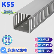 KSS绝缘配线槽 防火V0走线槽 VDC-4040/VDC-6060/VDC-8040/8060