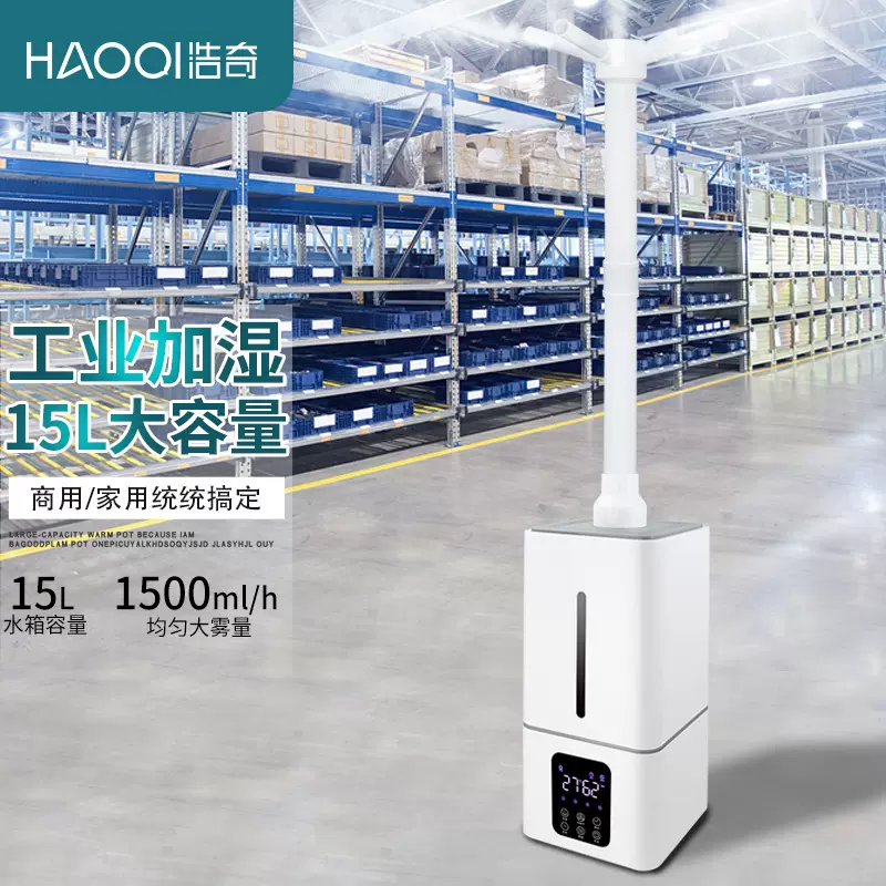 源头厂家浩奇上加水工业加湿器家用商用超声波蔬菜保鲜雾化器