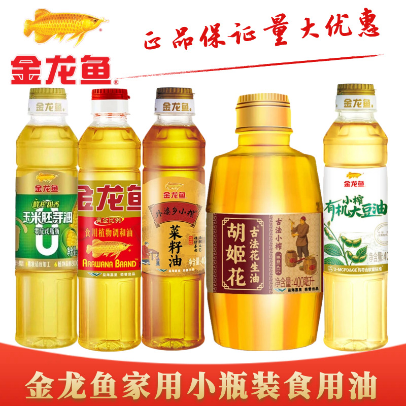 金龙鱼食用油400ML玉米油调和油菜籽油胡姬花古法小榨花生油400ML