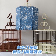 2025八角笼绣眼贝子相思鸟黄雀鸟笼带笼衣圆形塑钢升级鸟用