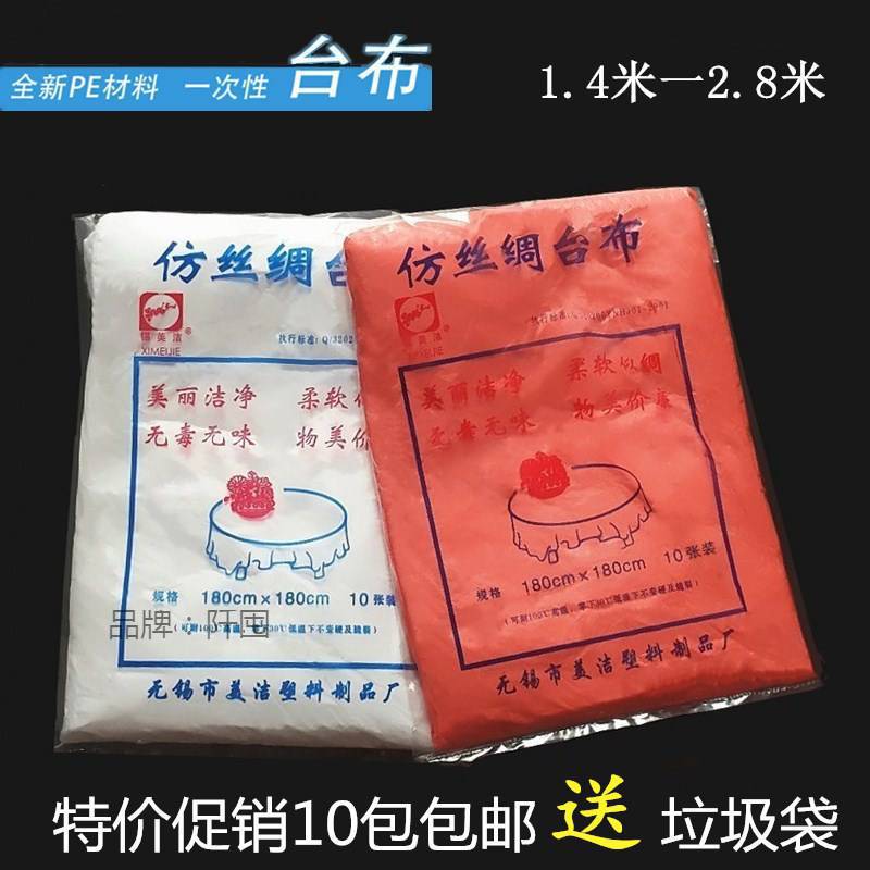 一次性桌布加厚台布塑料薄膜仿丝绸红白色酒店饭店家用圆桌餐桌布