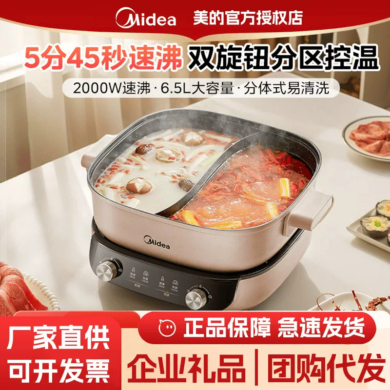 Электрический хот-пот Midea с раздельным управлением, быстро закипающий, разделяемый многофункциональный кухонный прибор HGS303015