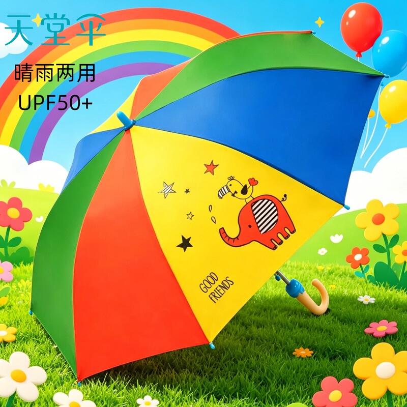 Genuine goods Paradise Umbrella ice cream handle sun protection rainbow umbrella primary school student straight handle sunny and rainy dual-use cartoon children umbrella