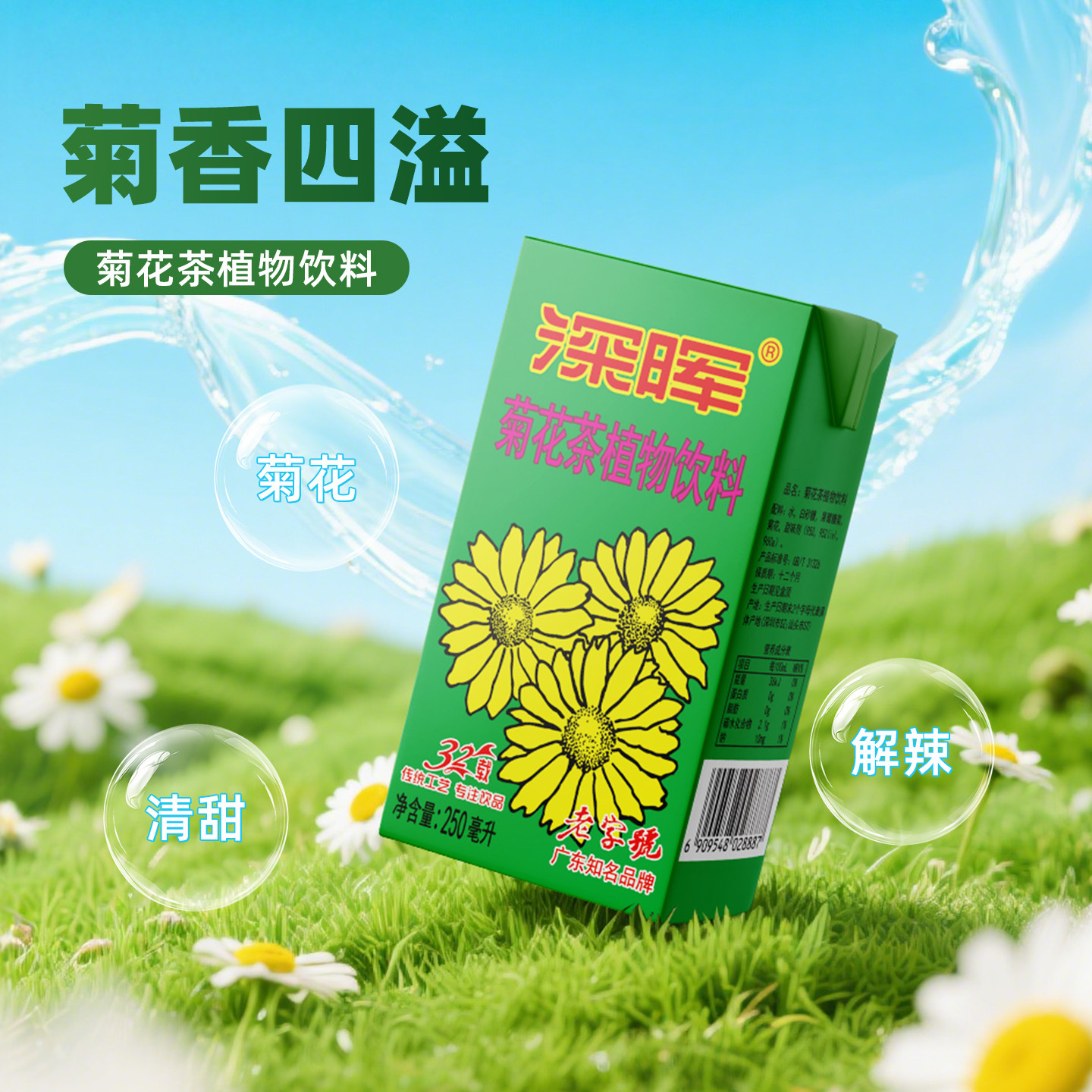 Shenhui Chrysanthemum Tea Beverage Free Shipping Summer Cooling Thirst Quenching Plant Herbal Tea Full Box 250ml*24 Boxed Wholesale 2