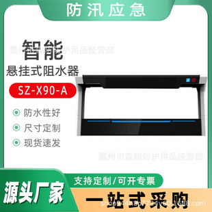 Aluminum Alloy Electric Flood Control Door SZ-X90-A Intelligent Suspended Water Blocker Flood Control Water Blocking Door Waterproof Wall