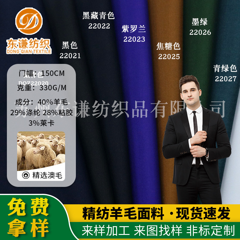 Factory spot worsted wool suit fabric autumn and winter color twill suede stretch wool tweed fabric Wool