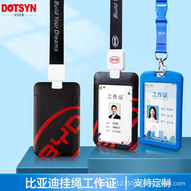 保护证件套BYD挂绳印字印logo比亚迪证件卡套证件挂绳
