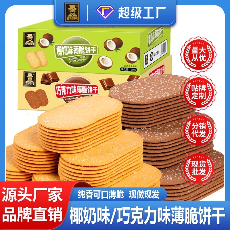 Crackers, Coconut Milk Flavor, Multi-Flavor Chocolate Sugar Pancake, Breakfast Pastry, Snack, Casual Snack, Whole Box