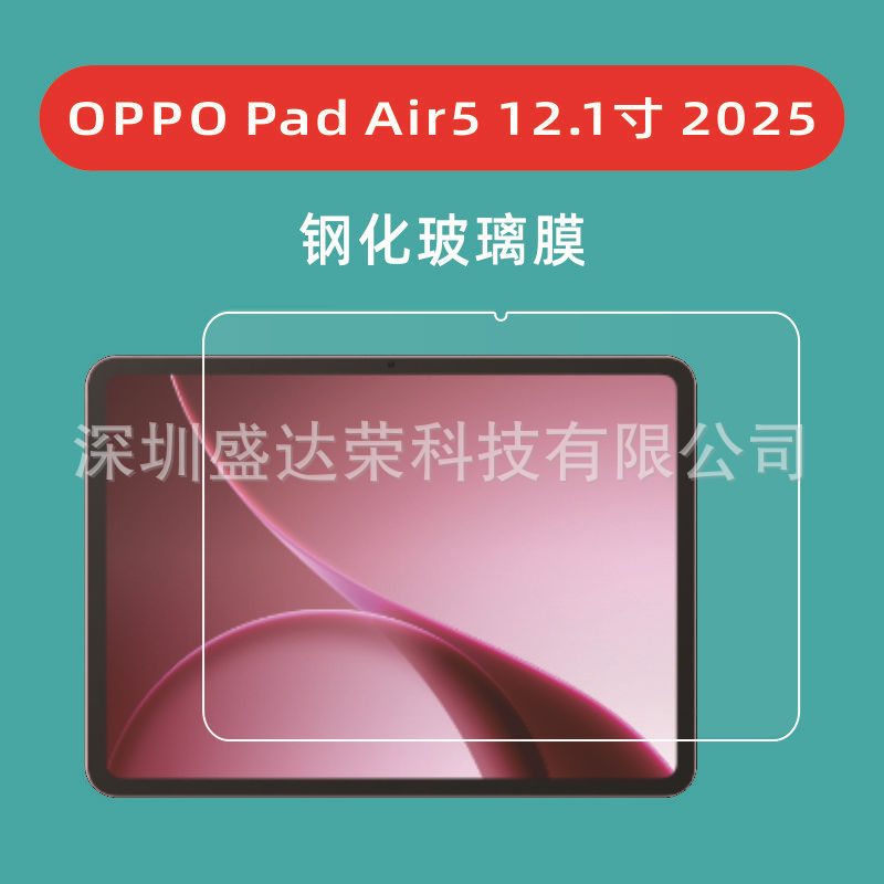 Suitable for Oppo Pad Air5 12.1inch 2025 Tablet Tempered Film Oppopadair5 Glass Film Suitable for Oppo Pad Air5 12.1inch 2025 Tablet Tempered Film Oppopadair5 Glass Film